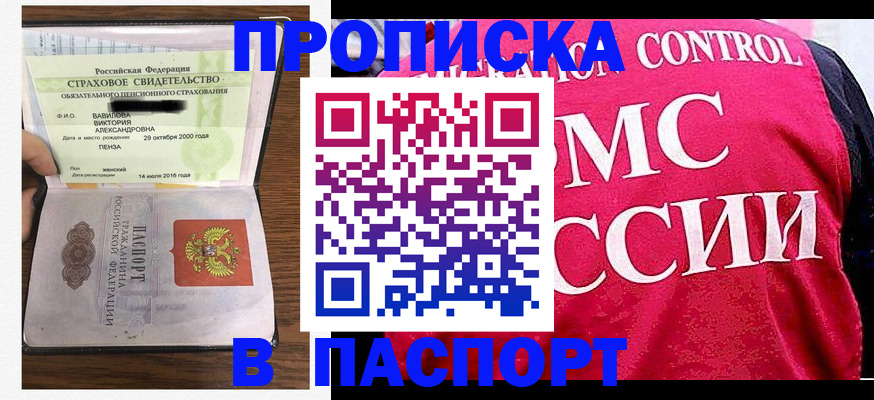 прописка паспорт в Махачкале